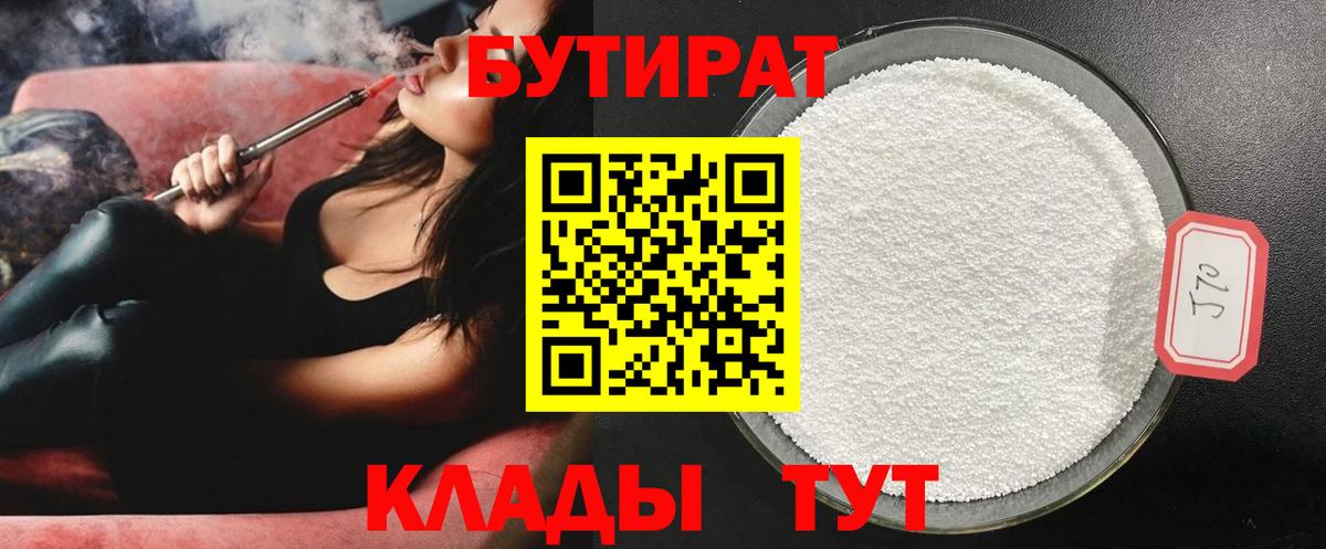 Бутират  БУТИРАТ буратино  Вход с VPN  Кизилюрт 