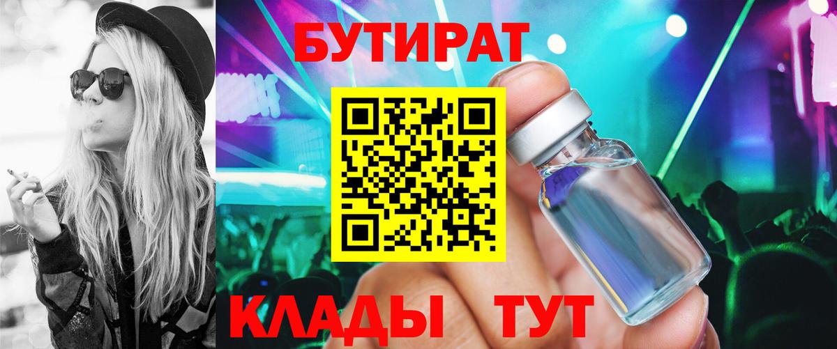 БУТИРАТ 1.4BDO Кизилюрт