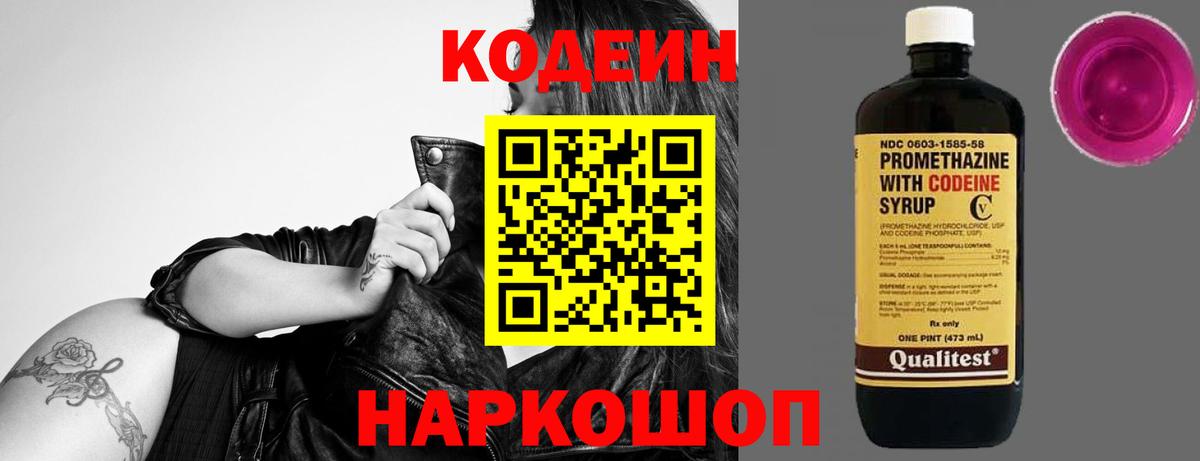 Кодеин напиток Lean (лин) Кизилюрт