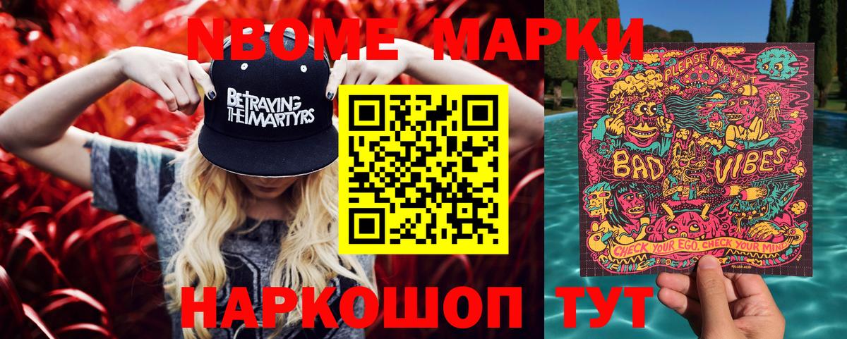 Наркотические марки 1500мкг Кизилюрт